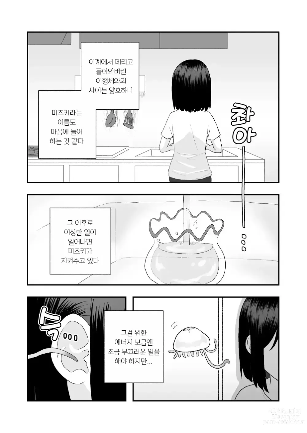 Page 47 of doujinshi 이계이종간 ~촉수의 은혜갚기~