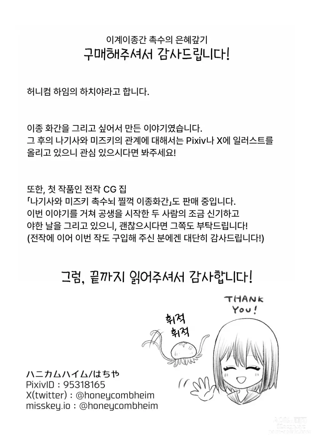 Page 51 of doujinshi 이계이종간 ~촉수의 은혜갚기~