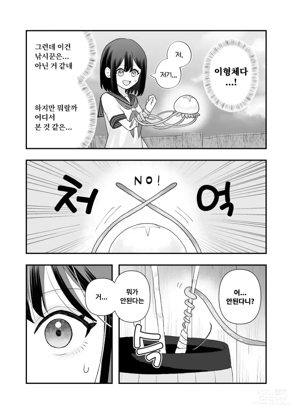 Page 9 of doujinshi 이계이종간 ~촉수의 은혜갚기~