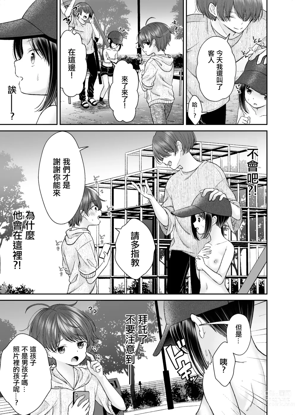 Page 3 of doujinshi JS4 Yagai Roshutsu Seikou Manga