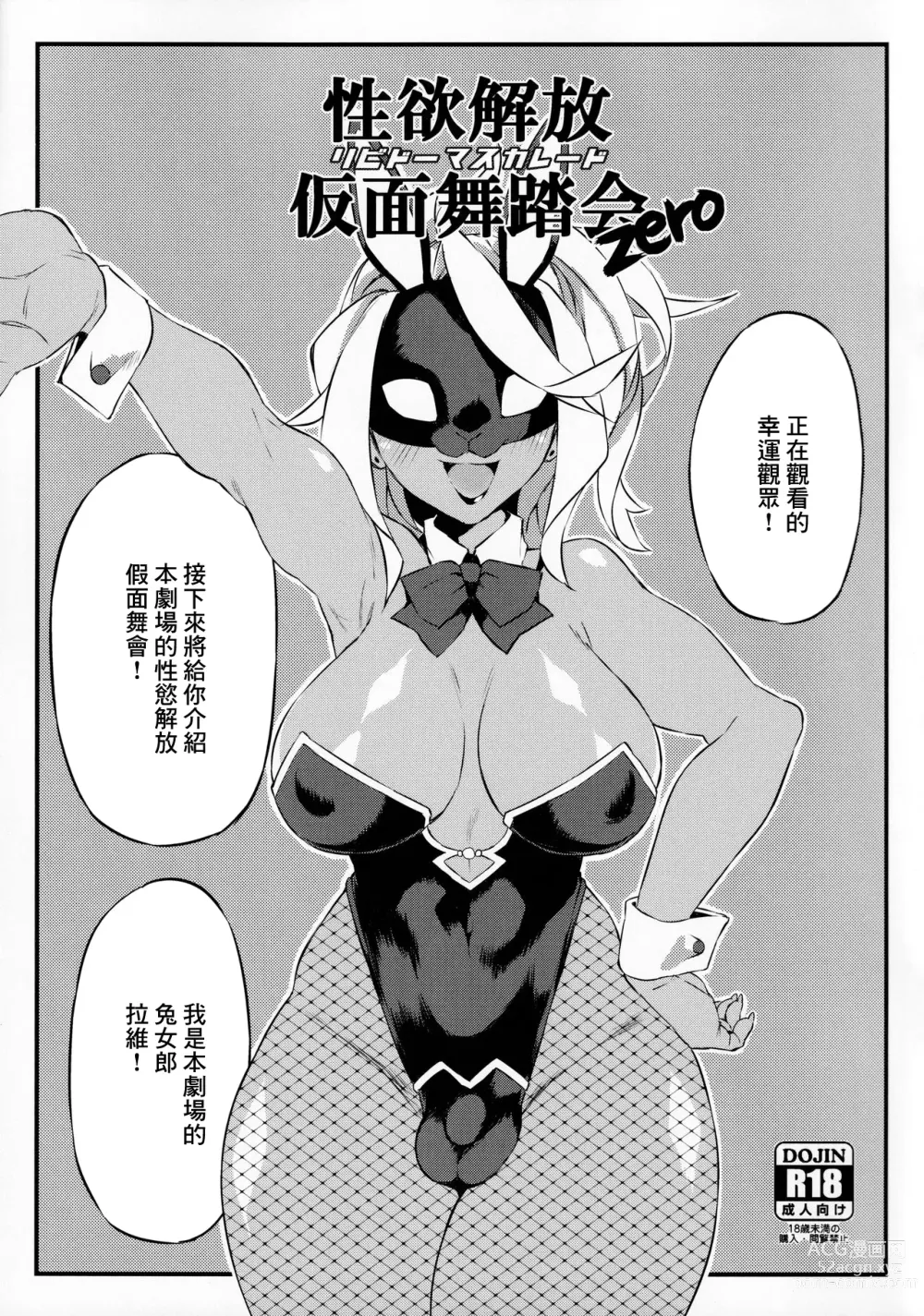 Page 1 of doujinshi Seiyoku Kaihou Kamen Butoukai Zero