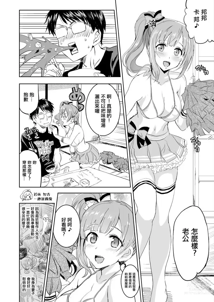 Page 4 of doujinshi 我老婆是响子酱2