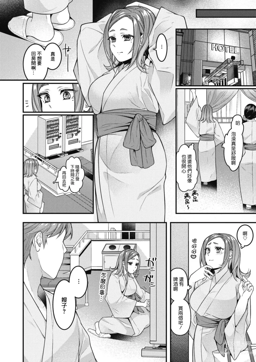 Page 8 of manga Danna to Shitai dake nanoni... Ch. 2