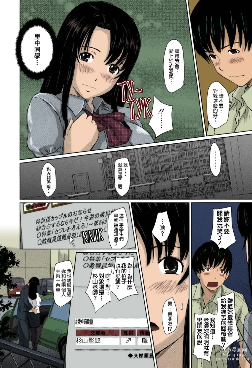 Page 200 of manga Sweethearts (decensored)