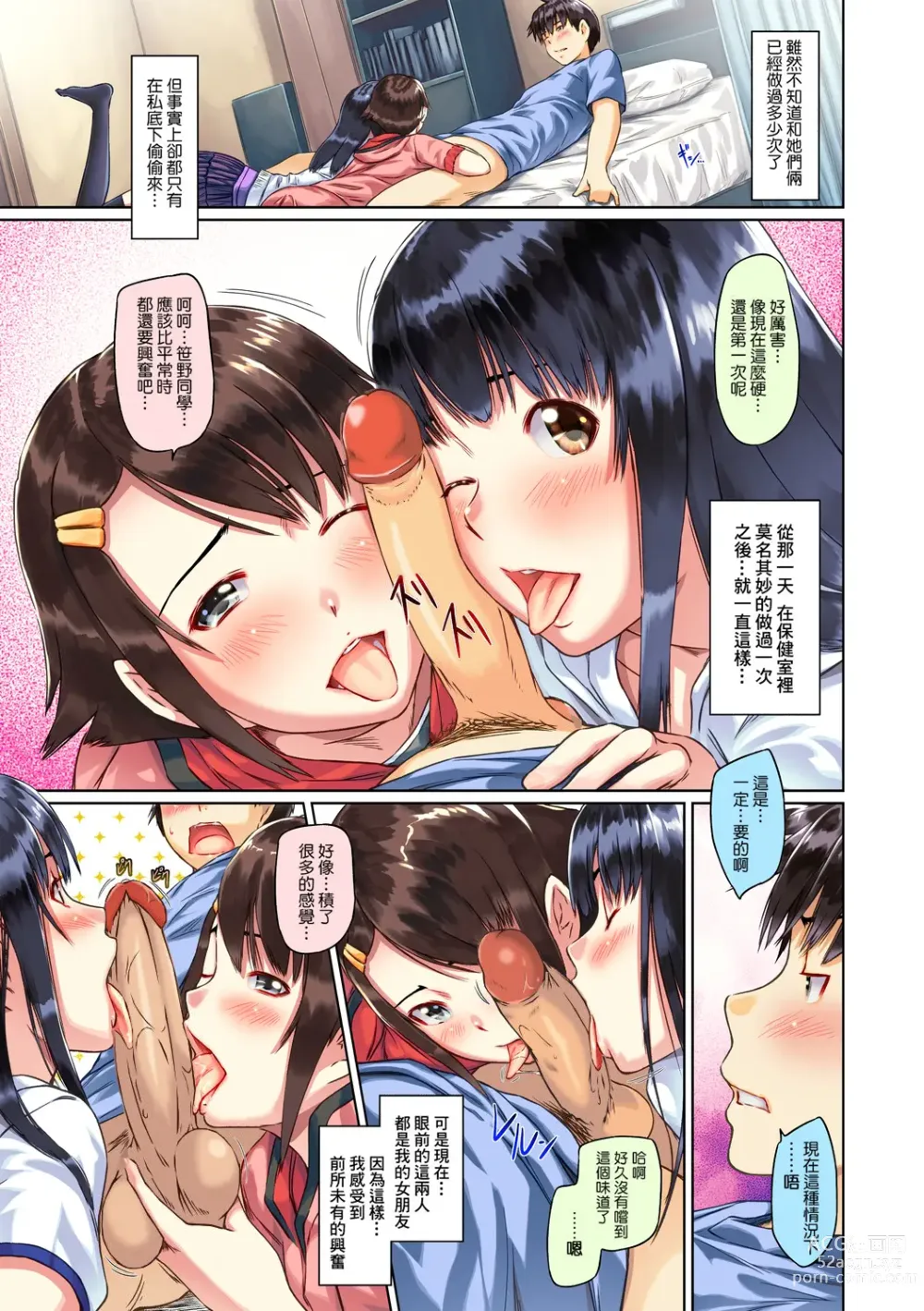 Page 85 of manga Sweethearts (decensored)