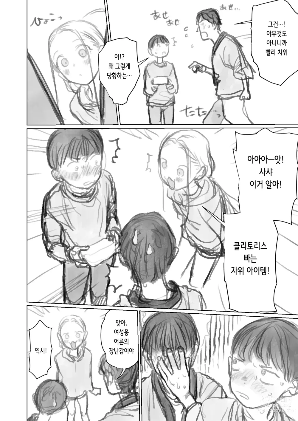 Page 2 of doujinshi 클리 흡입 장난감과 사샤쨩