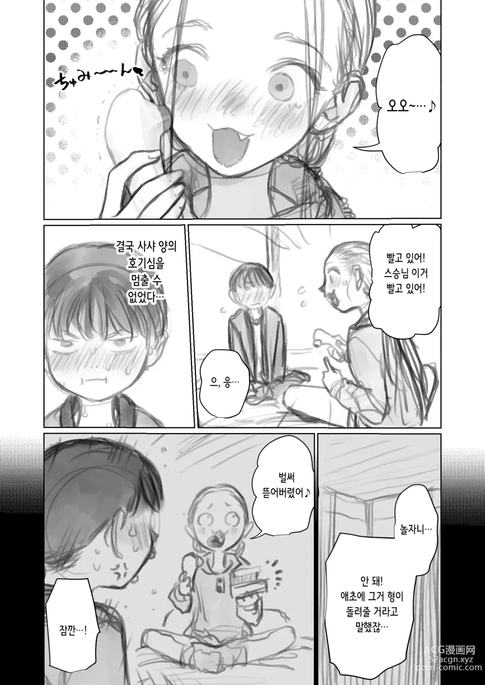 Page 12 of doujinshi 클리 흡입 장난감과 사샤쨩