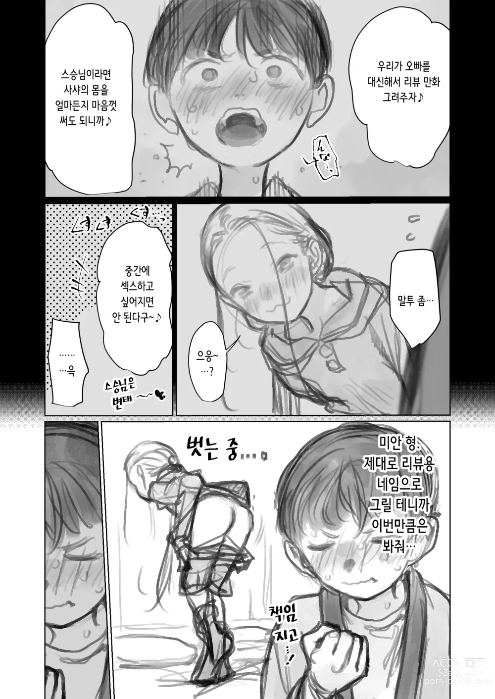 Page 13 of doujinshi 클리 흡입 장난감과 사샤쨩