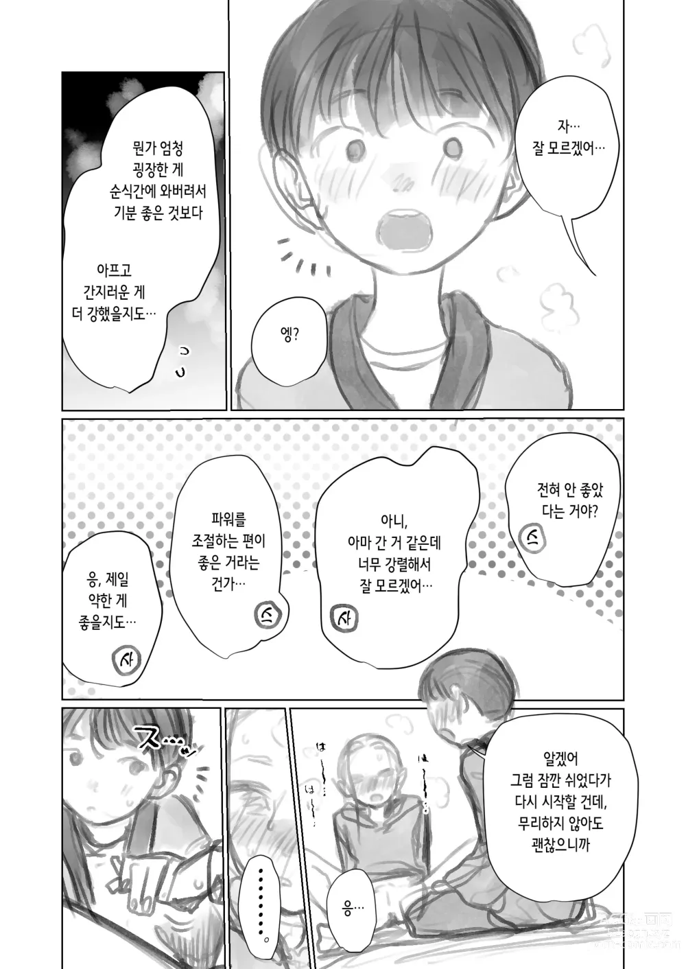 Page 22 of doujinshi 클리 흡입 장난감과 사샤쨩