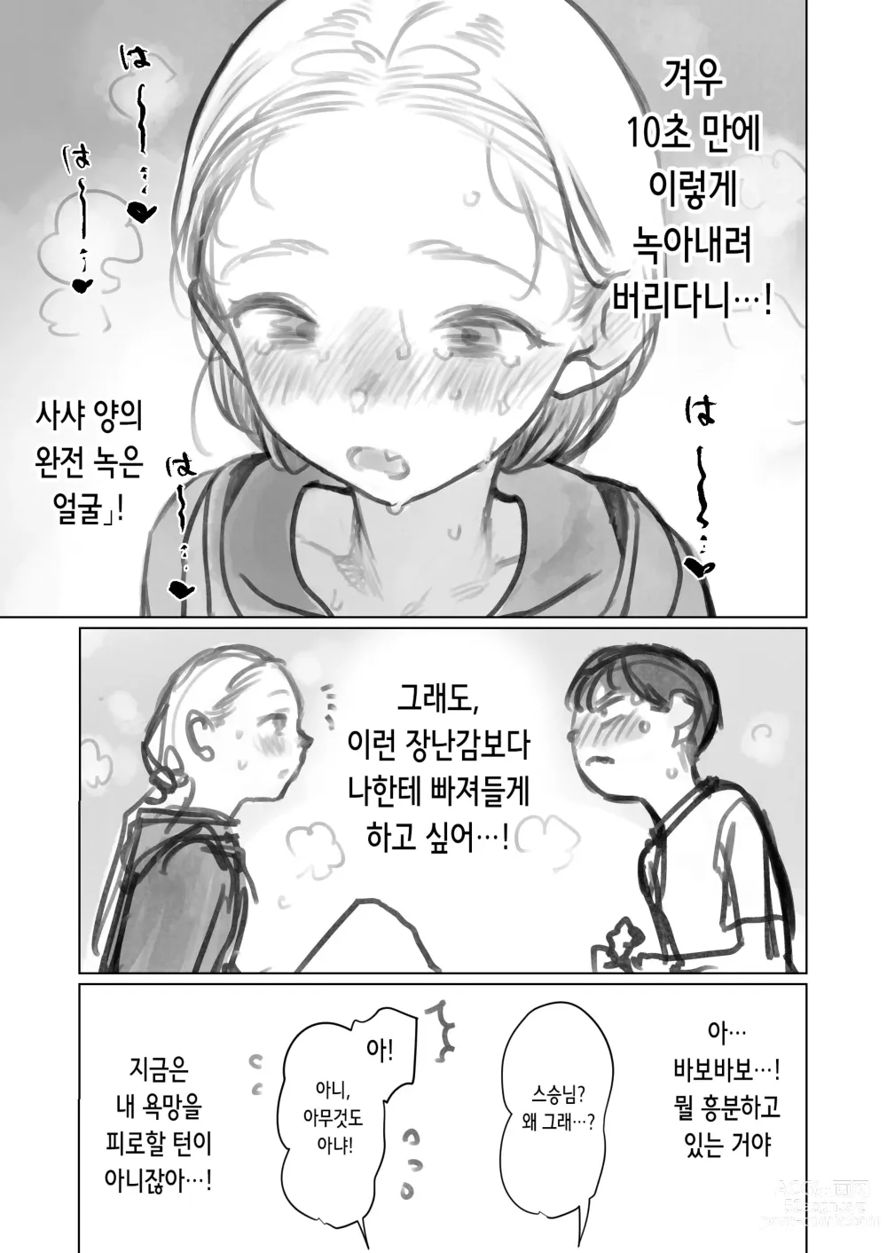 Page 25 of doujinshi 클리 흡입 장난감과 사샤쨩