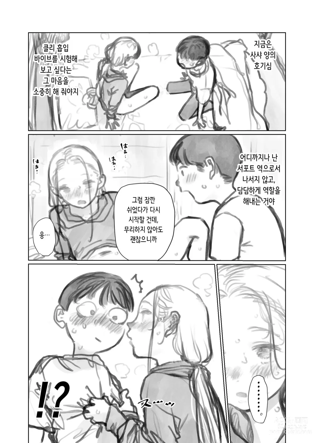 Page 26 of doujinshi 클리 흡입 장난감과 사샤쨩