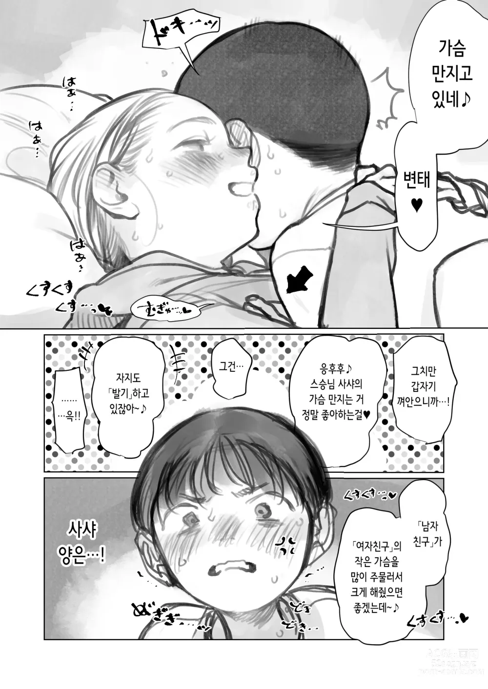 Page 28 of doujinshi 클리 흡입 장난감과 사샤쨩