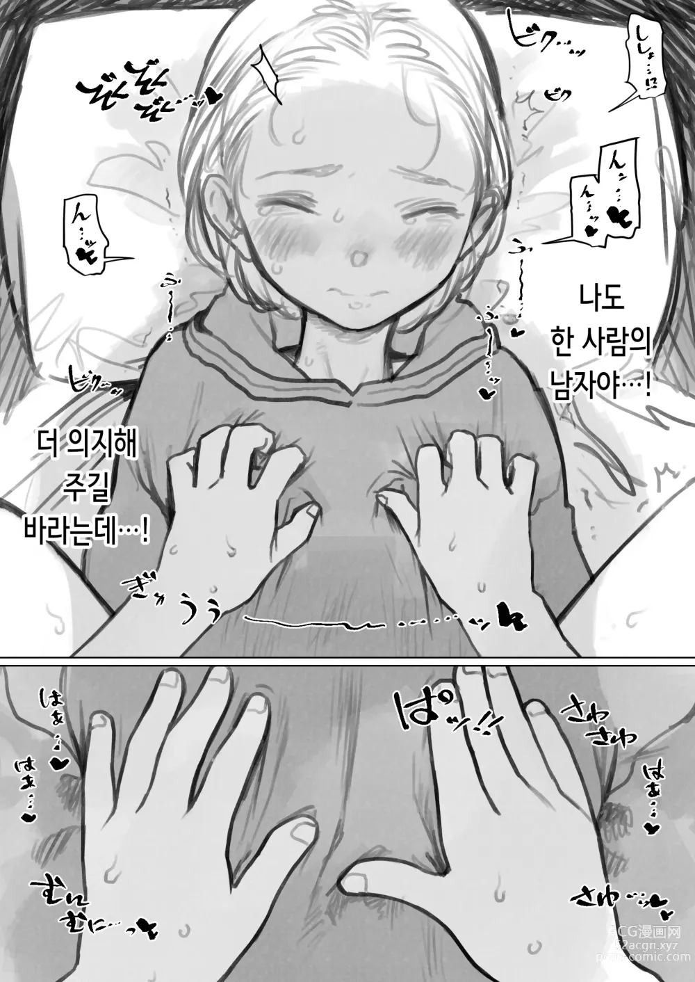 Page 30 of doujinshi 클리 흡입 장난감과 사샤쨩