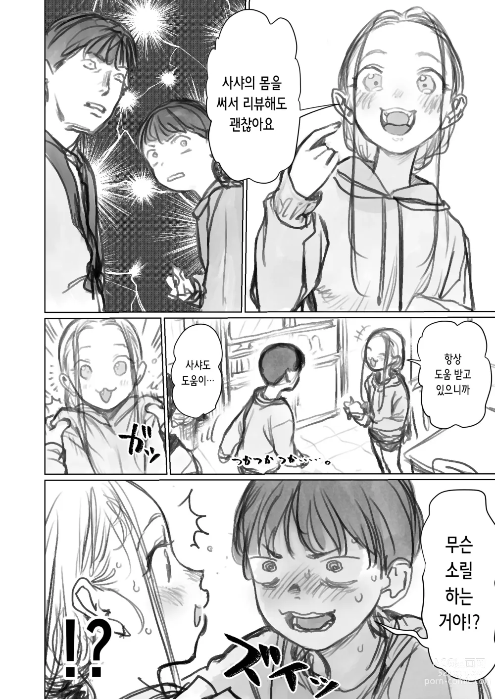 Page 4 of doujinshi 클리 흡입 장난감과 사샤쨩