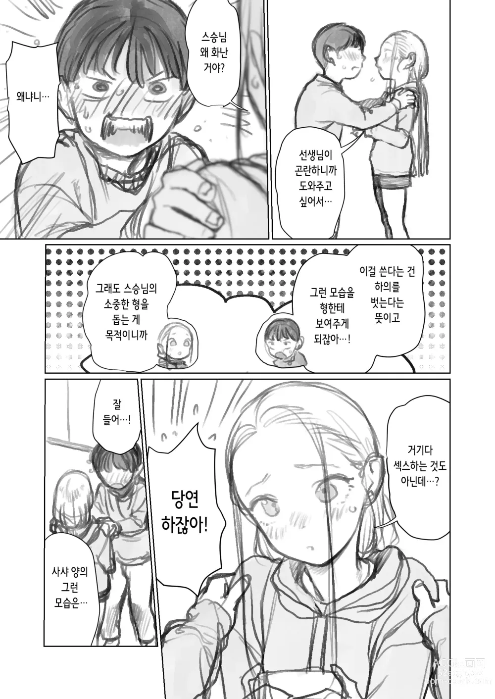 Page 5 of doujinshi 클리 흡입 장난감과 사샤쨩