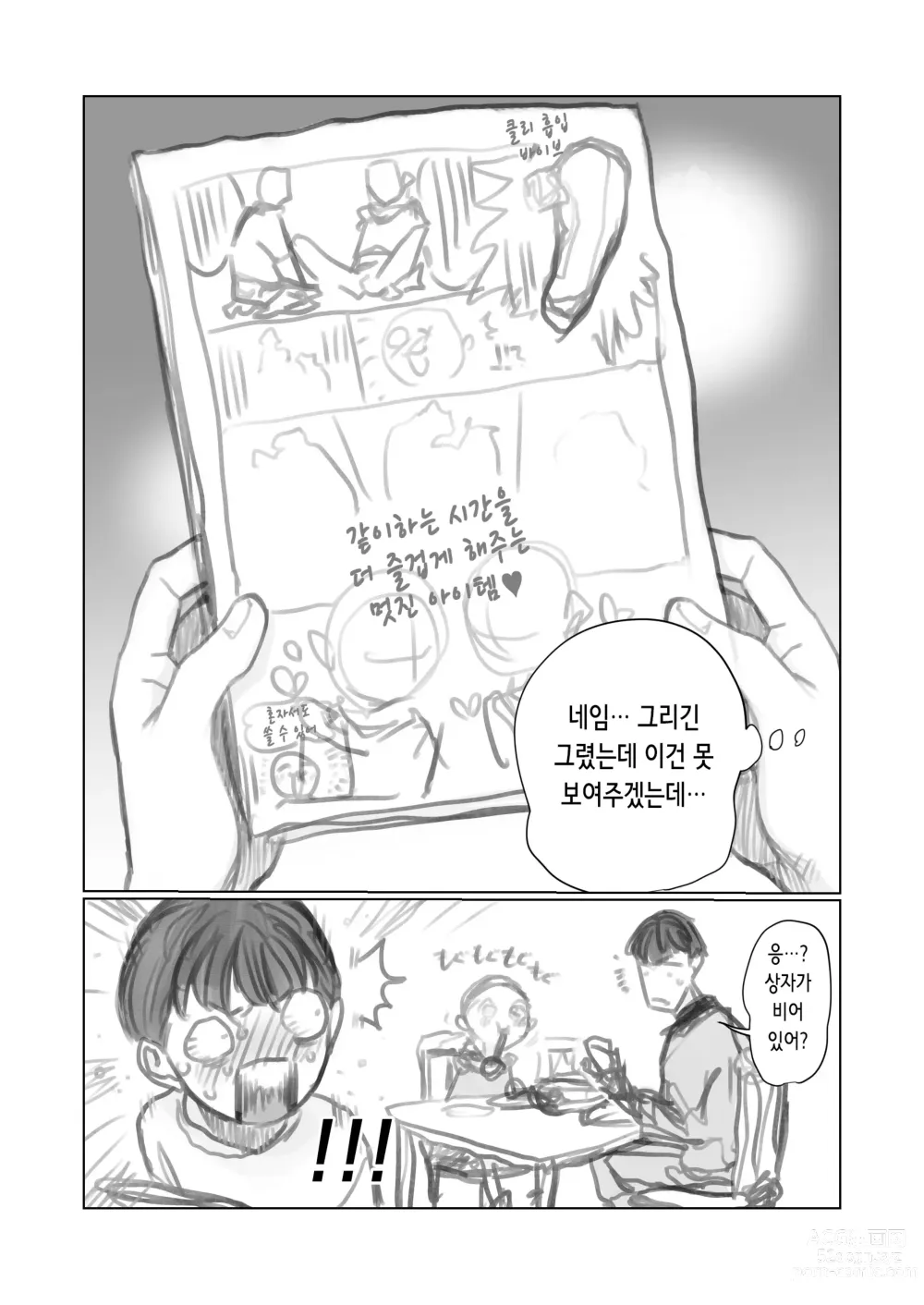 Page 56 of doujinshi 클리 흡입 장난감과 사샤쨩