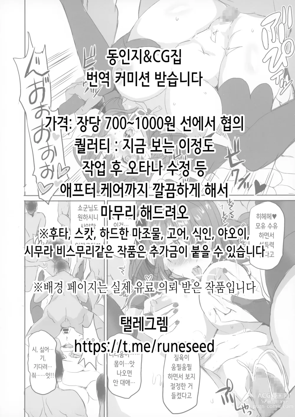 Page 57 of doujinshi 클리 흡입 장난감과 사샤쨩