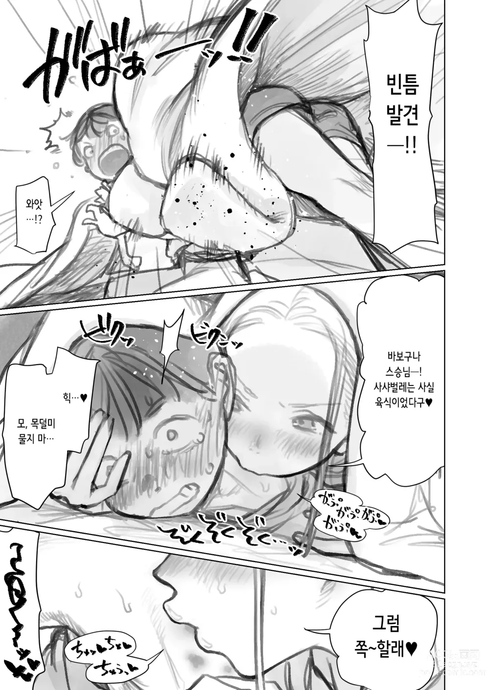 Page 9 of doujinshi 클리 흡입 장난감과 사샤쨩