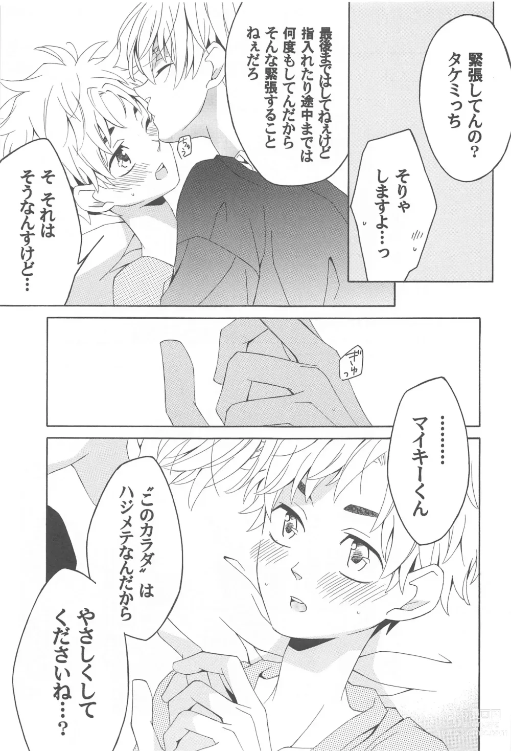 Page 16 of doujinshi Hana to Hachimitsu to Aoiharu