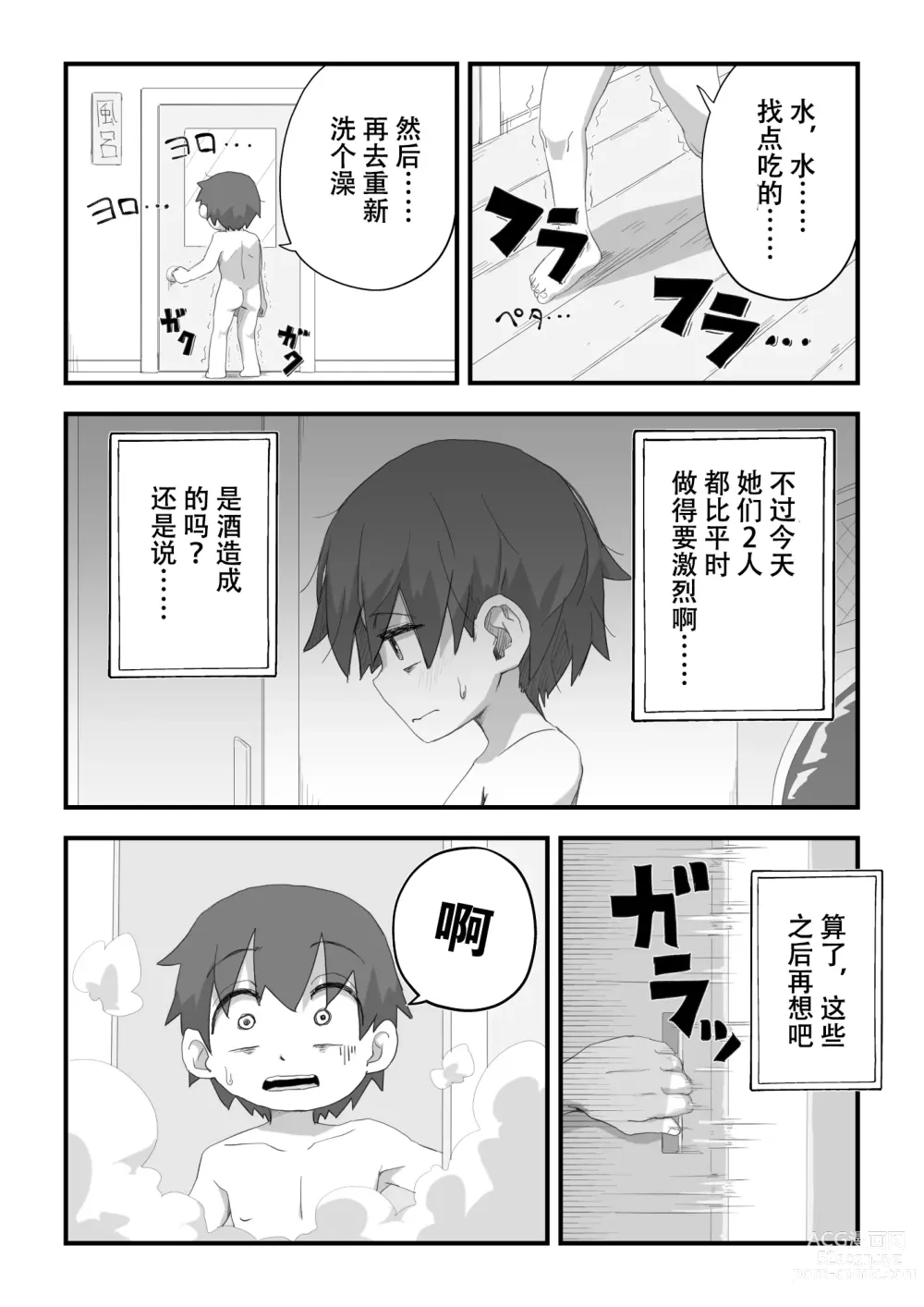 Page 103 of doujinshi 我是漫研専属裸体模特 3 泳装SEX篇