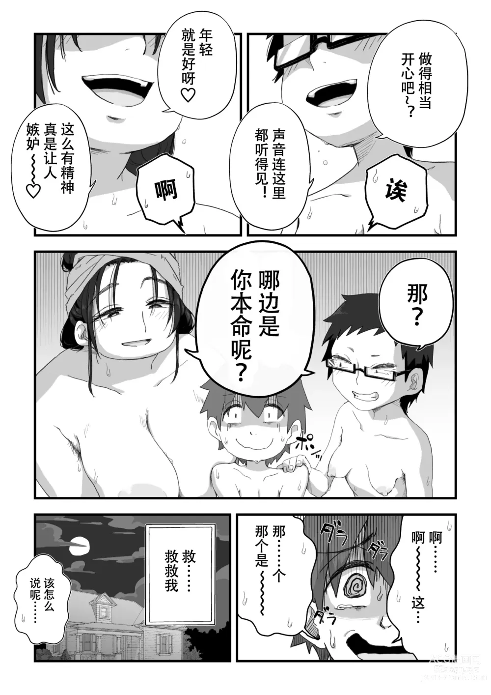 Page 105 of doujinshi 我是漫研専属裸体模特 3 泳装SEX篇