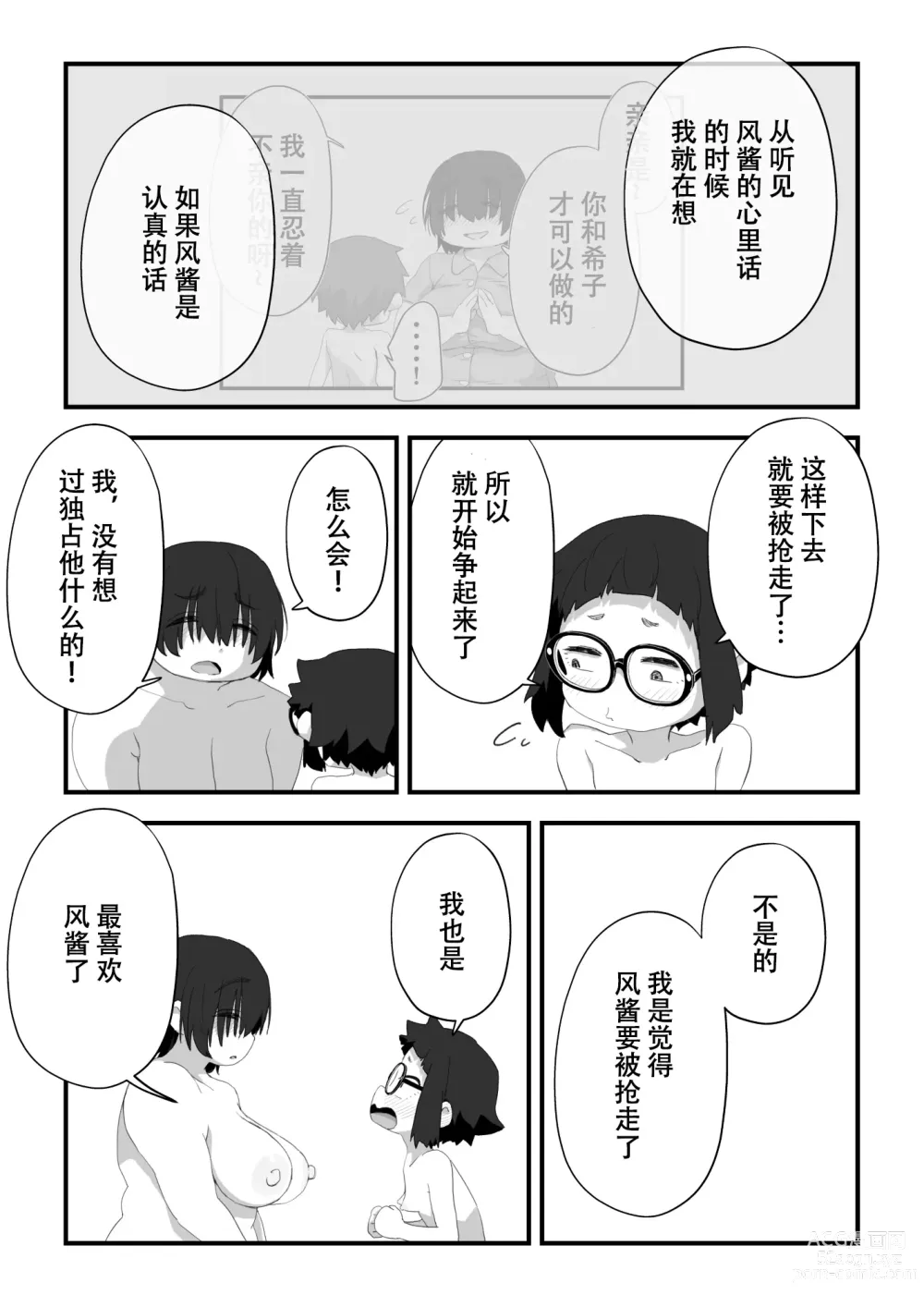 Page 108 of doujinshi 我是漫研専属裸体模特 3 泳装SEX篇