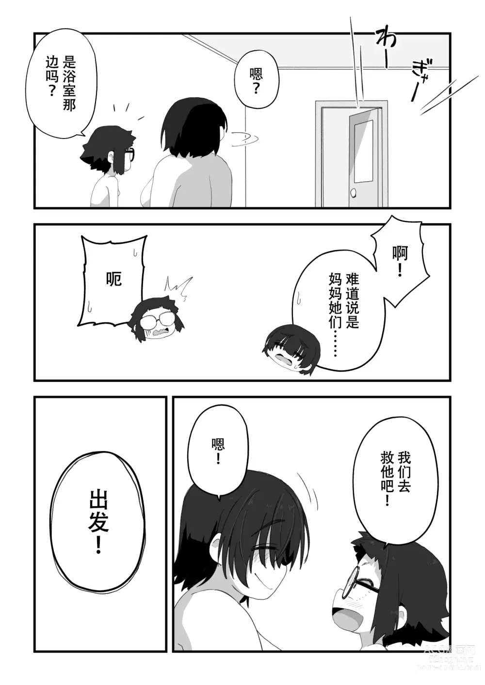 Page 110 of doujinshi 我是漫研専属裸体模特 3 泳装SEX篇