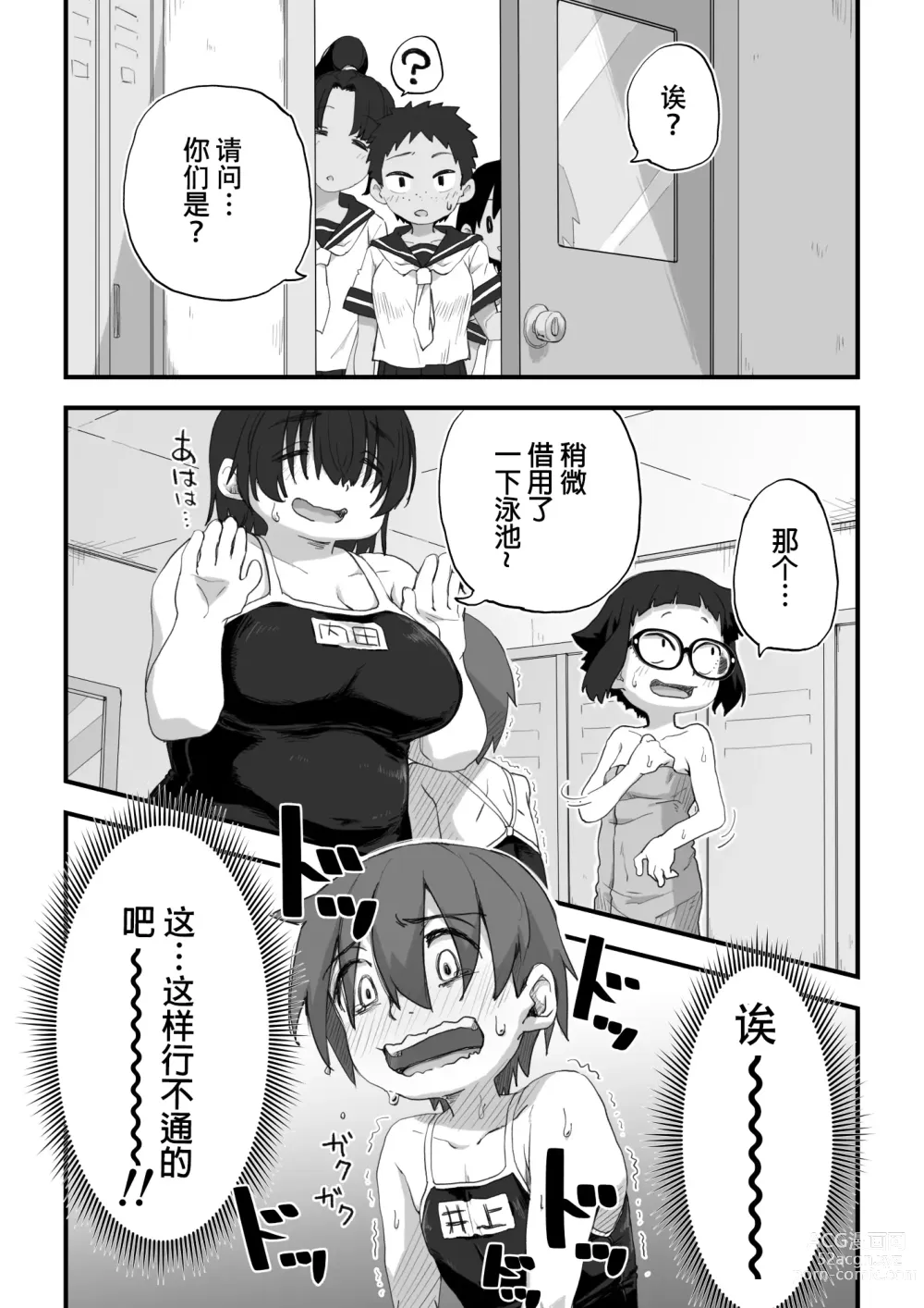 Page 13 of doujinshi 我是漫研専属裸体模特 3 泳装SEX篇