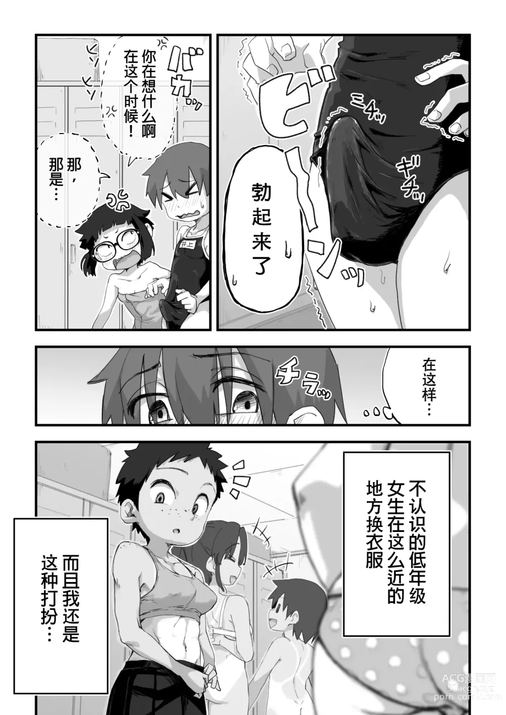 Page 15 of doujinshi 我是漫研専属裸体模特 3 泳装SEX篇