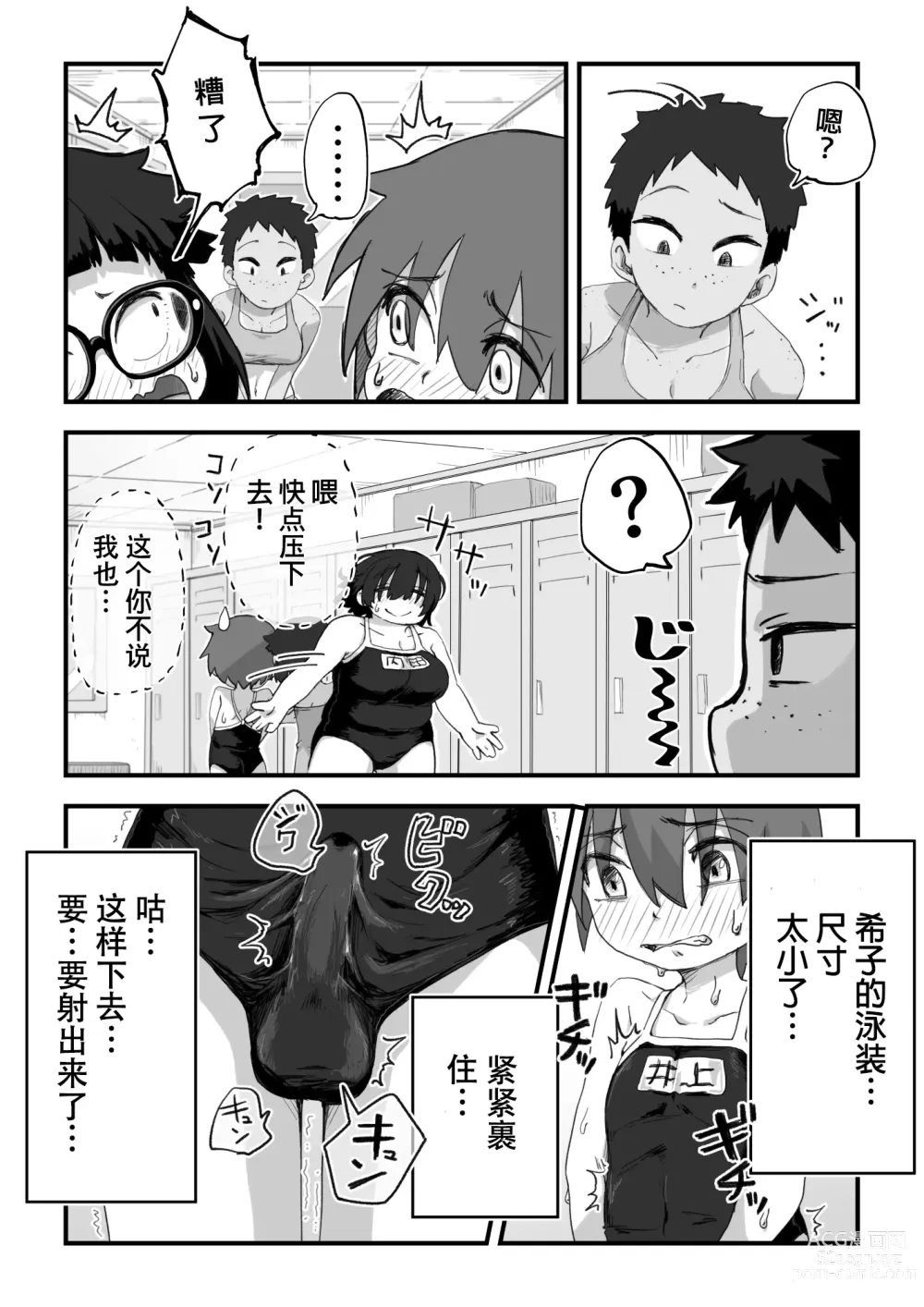 Page 16 of doujinshi 我是漫研専属裸体模特 3 泳装SEX篇