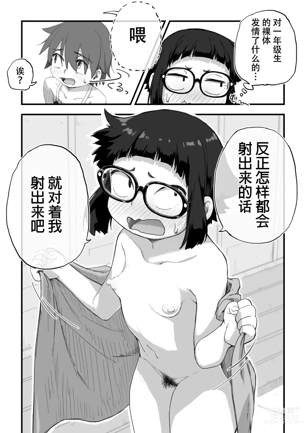 Page 17 of doujinshi 我是漫研専属裸体模特 3 泳装SEX篇