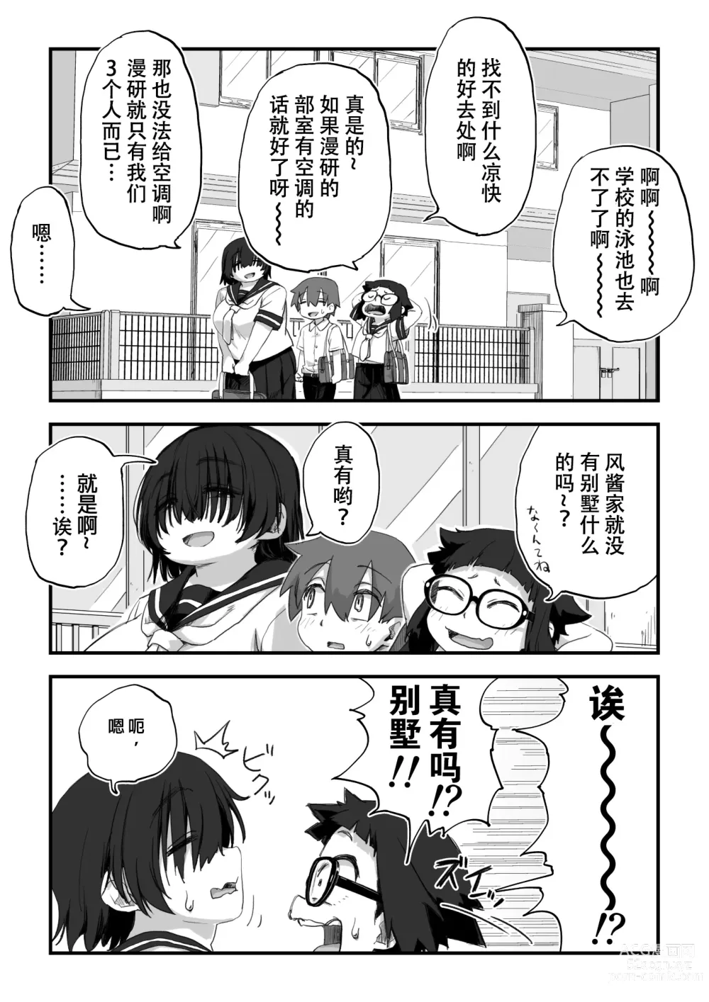 Page 23 of doujinshi 我是漫研専属裸体模特 3 泳装SEX篇