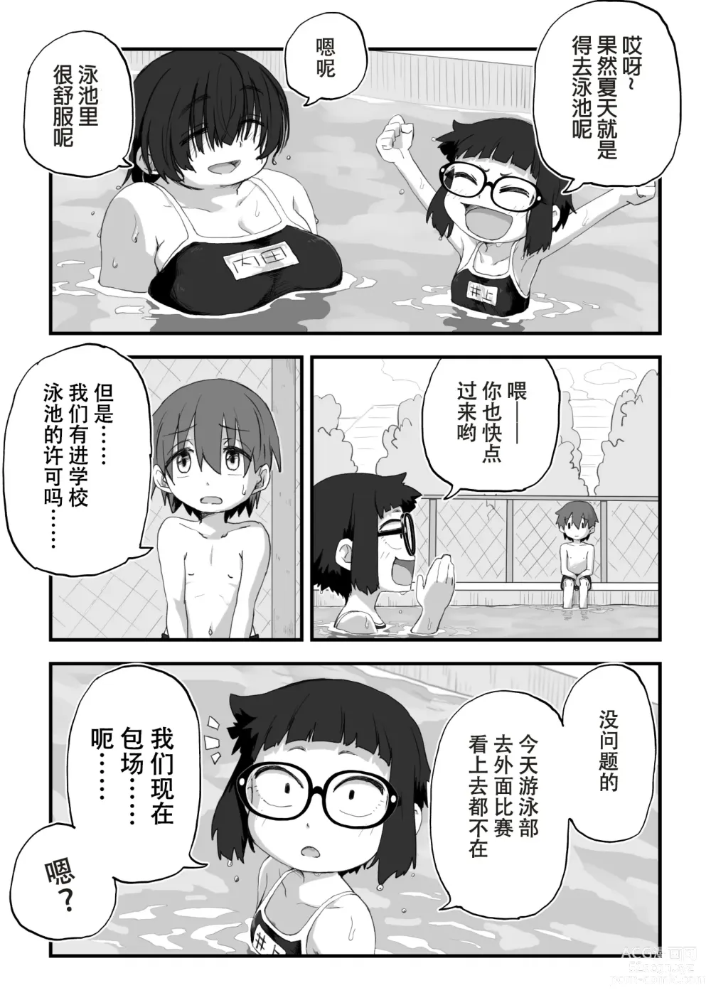 Page 4 of doujinshi 我是漫研専属裸体模特 3 泳装SEX篇