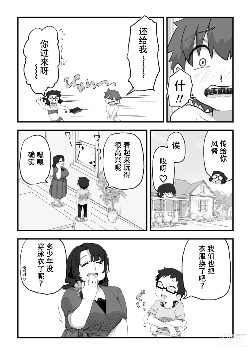 Page 32 of doujinshi 我是漫研専属裸体模特 3 泳装SEX篇