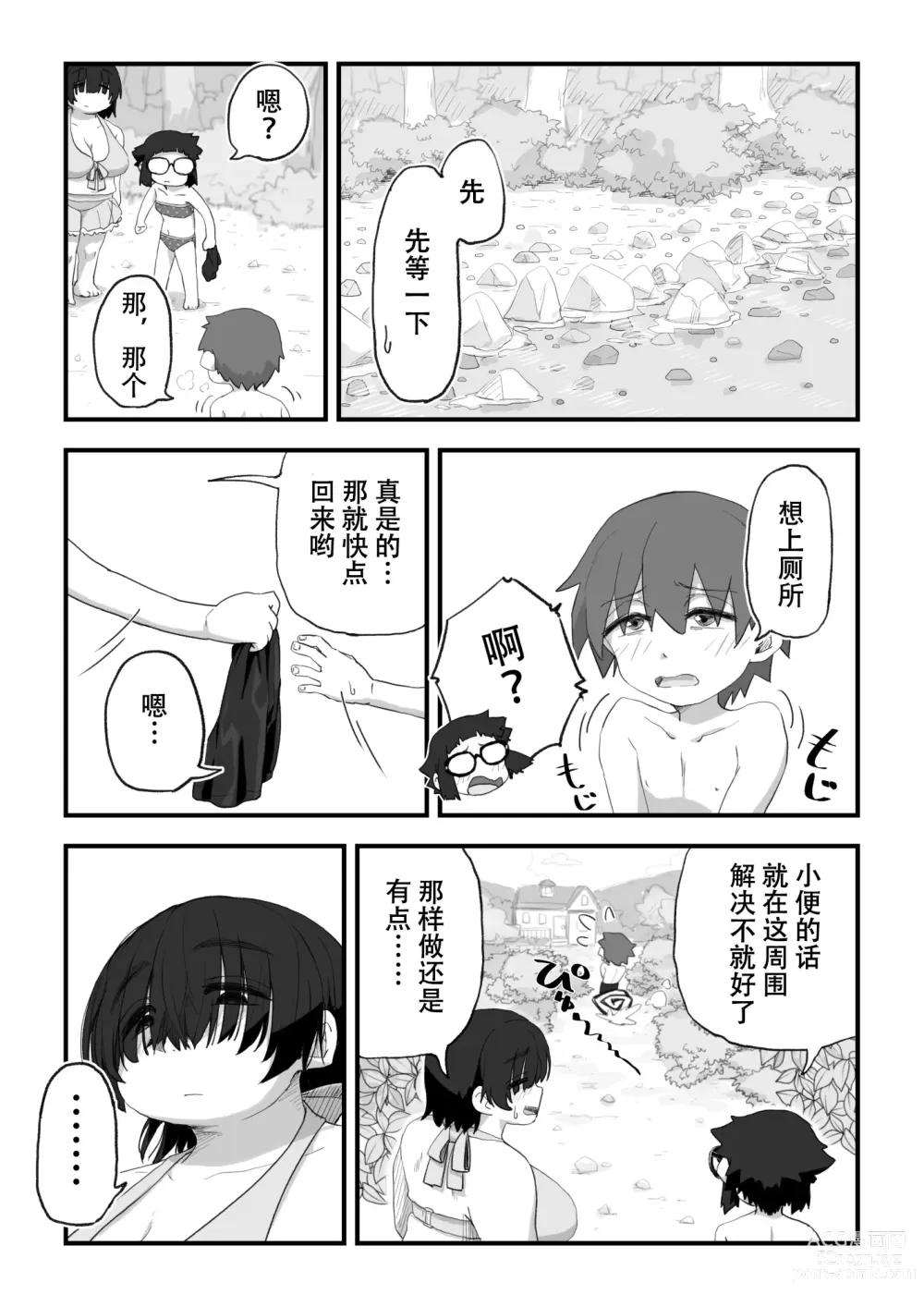 Page 33 of doujinshi 我是漫研専属裸体模特 3 泳装SEX篇