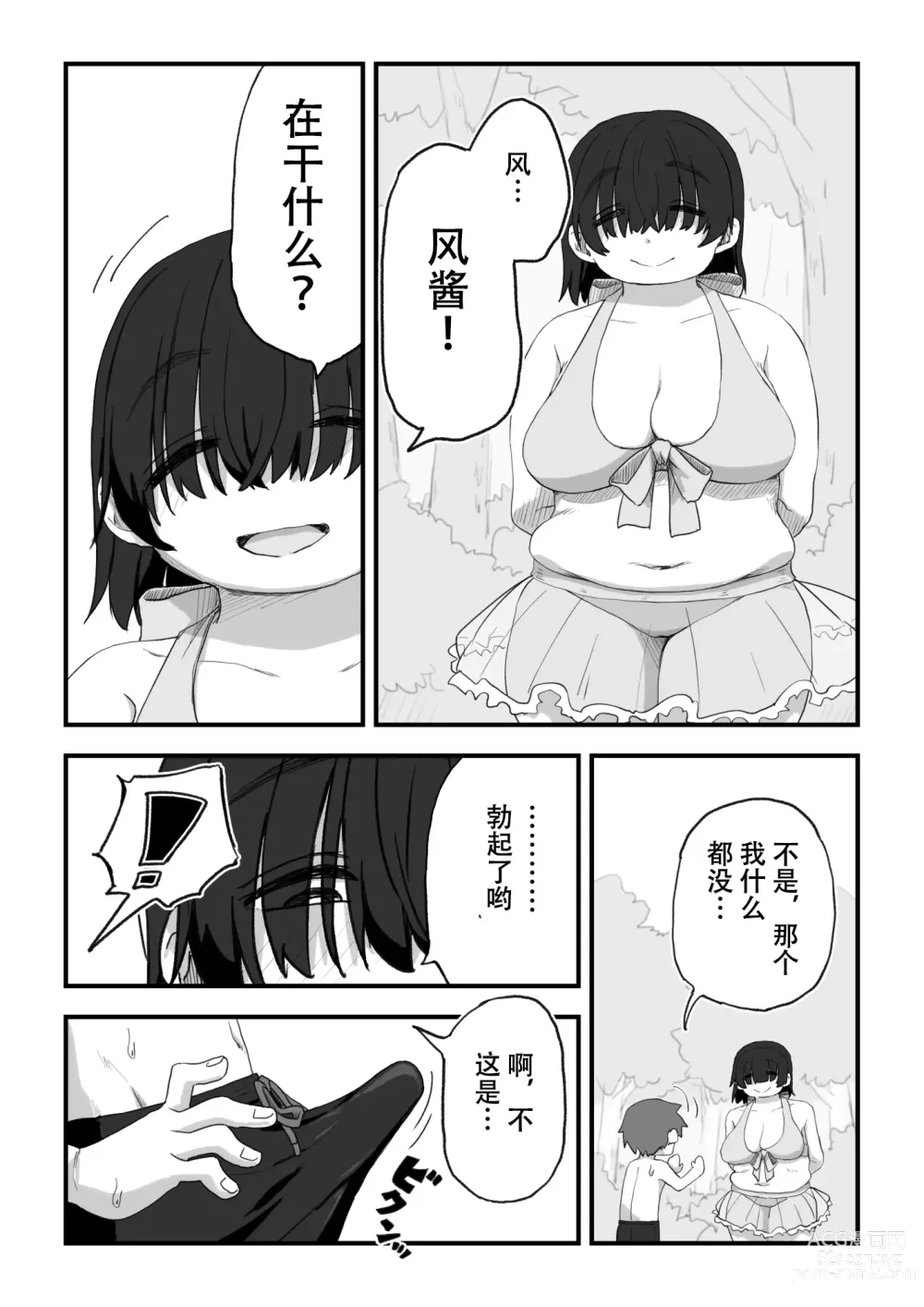 Page 38 of doujinshi 我是漫研専属裸体模特 3 泳装SEX篇