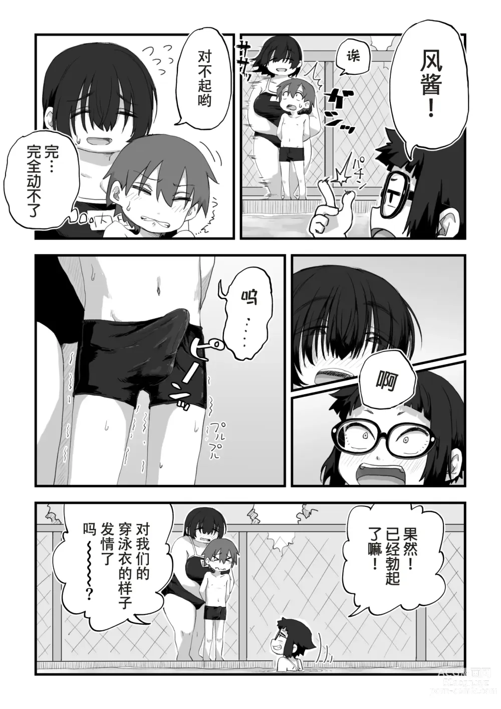 Page 5 of doujinshi 我是漫研専属裸体模特 3 泳装SEX篇