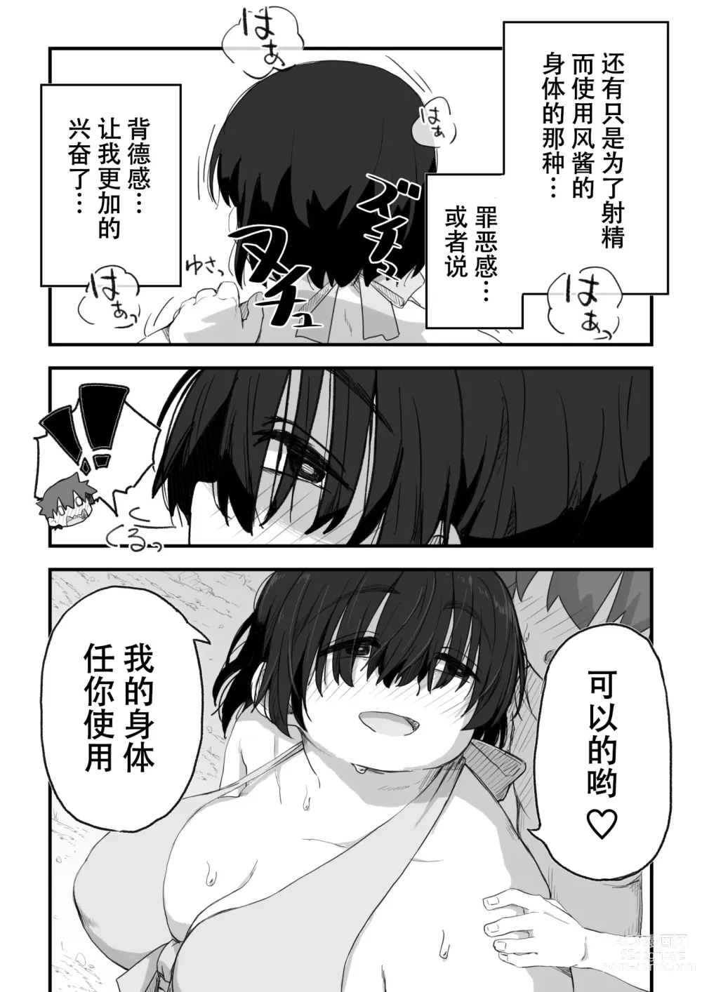 Page 44 of doujinshi 我是漫研専属裸体模特 3 泳装SEX篇