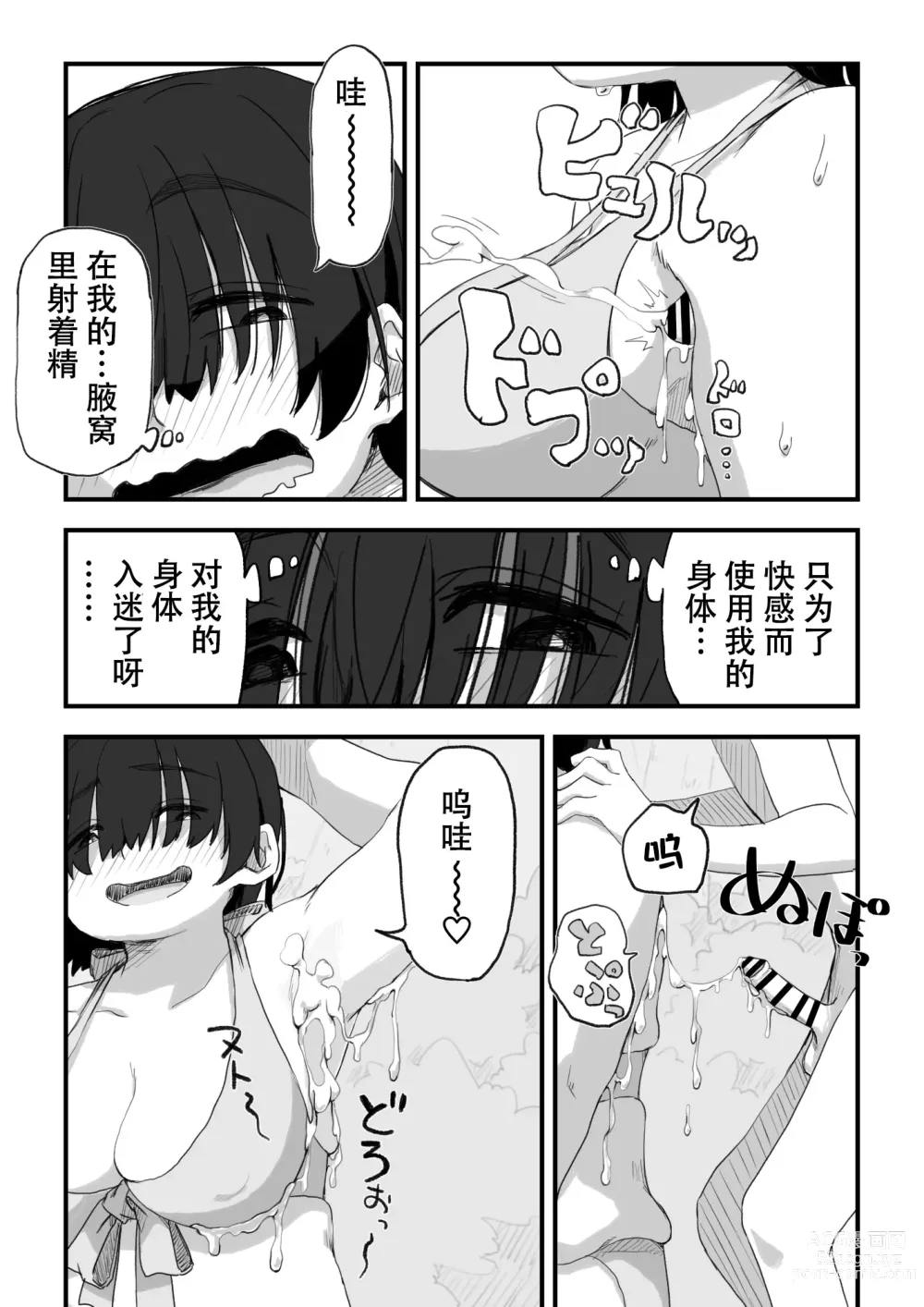 Page 46 of doujinshi 我是漫研専属裸体模特 3 泳装SEX篇