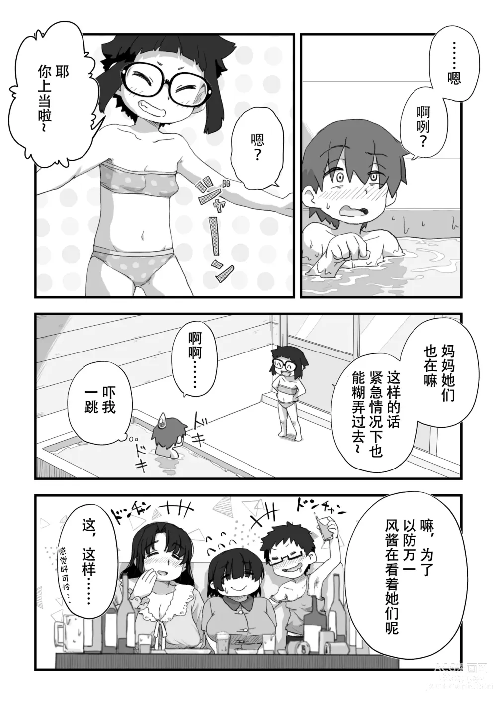 Page 62 of doujinshi 我是漫研専属裸体模特 3 泳装SEX篇