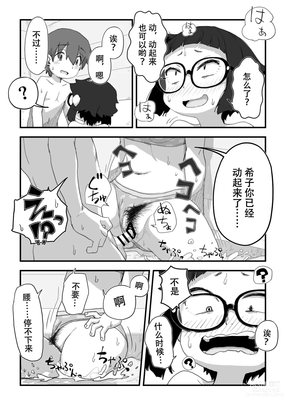 Page 71 of doujinshi 我是漫研専属裸体模特 3 泳装SEX篇