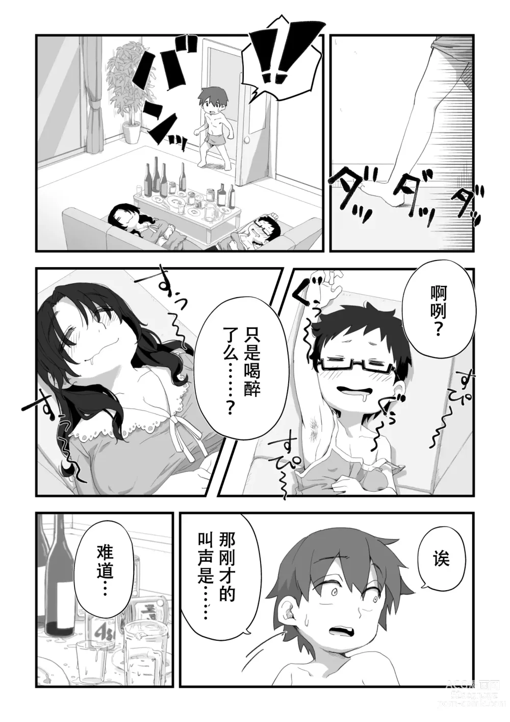 Page 80 of doujinshi 我是漫研専属裸体模特 3 泳装SEX篇