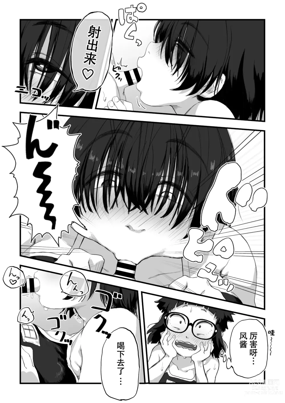 Page 9 of doujinshi 我是漫研専属裸体模特 3 泳装SEX篇