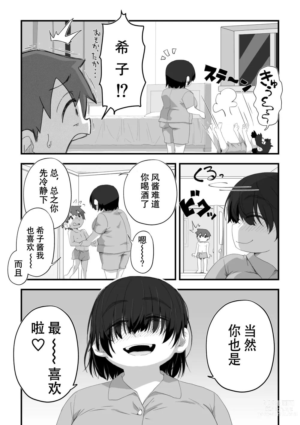 Page 82 of doujinshi 我是漫研専属裸体模特 3 泳装SEX篇