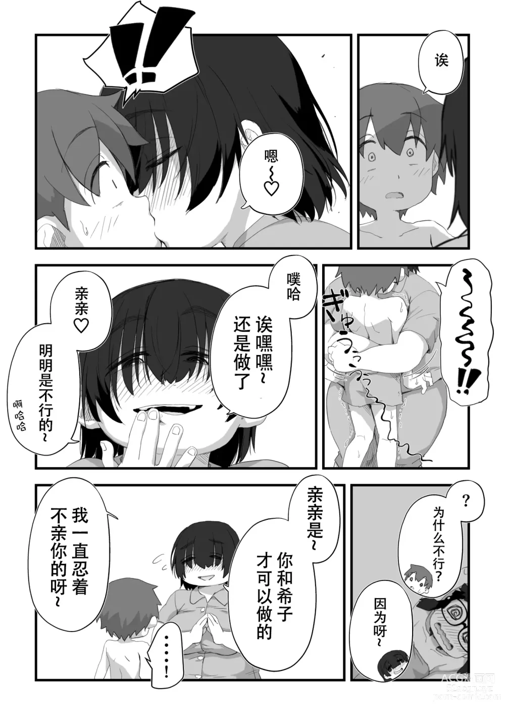 Page 83 of doujinshi 我是漫研専属裸体模特 3 泳装SEX篇