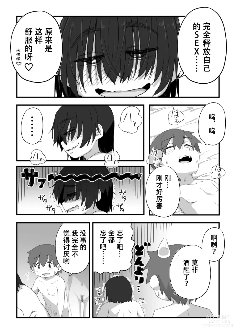 Page 89 of doujinshi 我是漫研専属裸体模特 3 泳装SEX篇