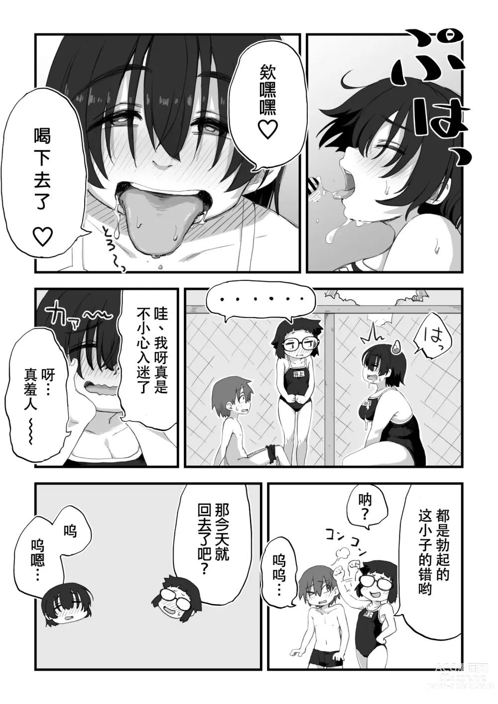 Page 10 of doujinshi 我是漫研専属裸体模特 3 泳装SEX篇