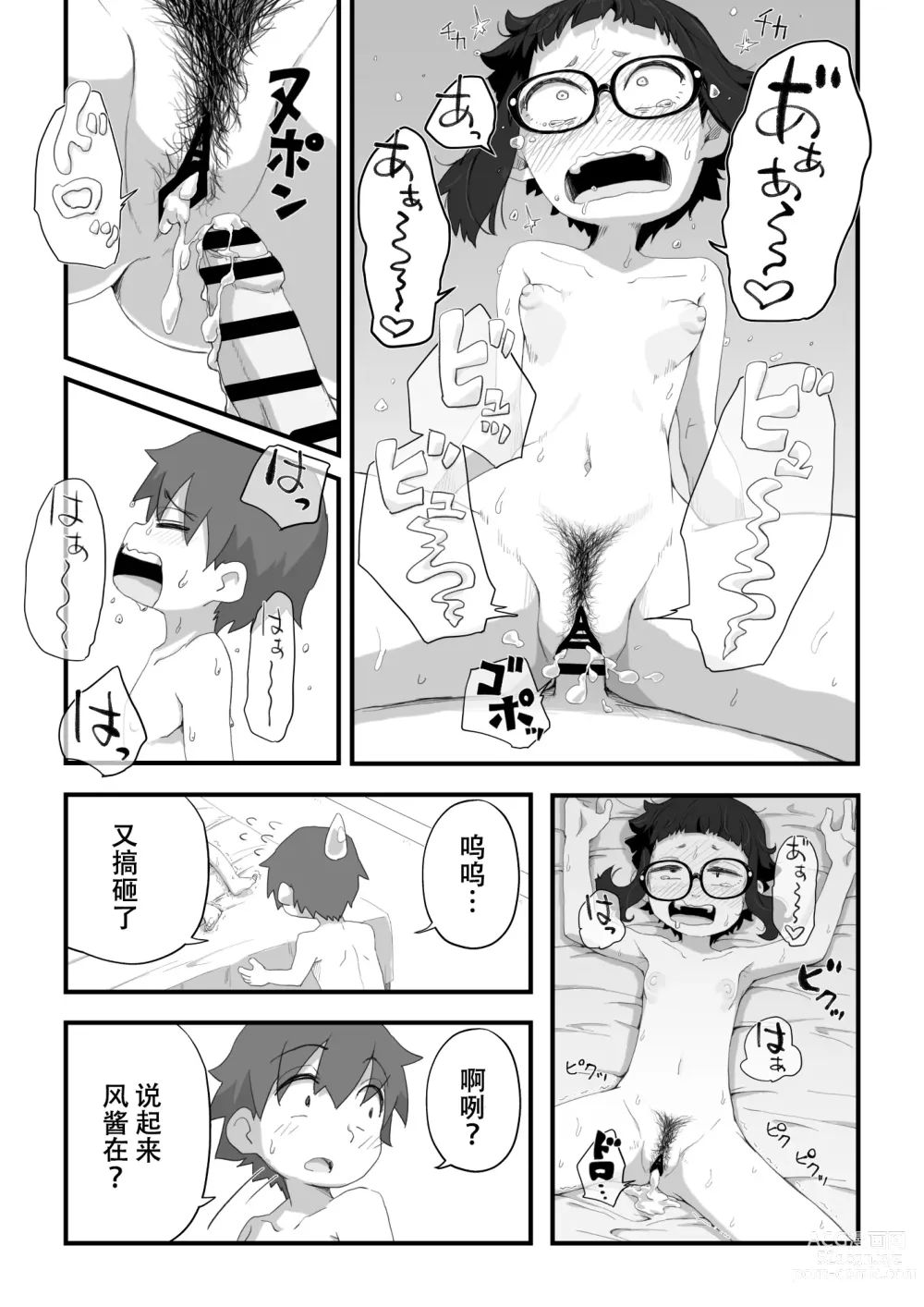 Page 95 of doujinshi 我是漫研専属裸体模特 3 泳装SEX篇