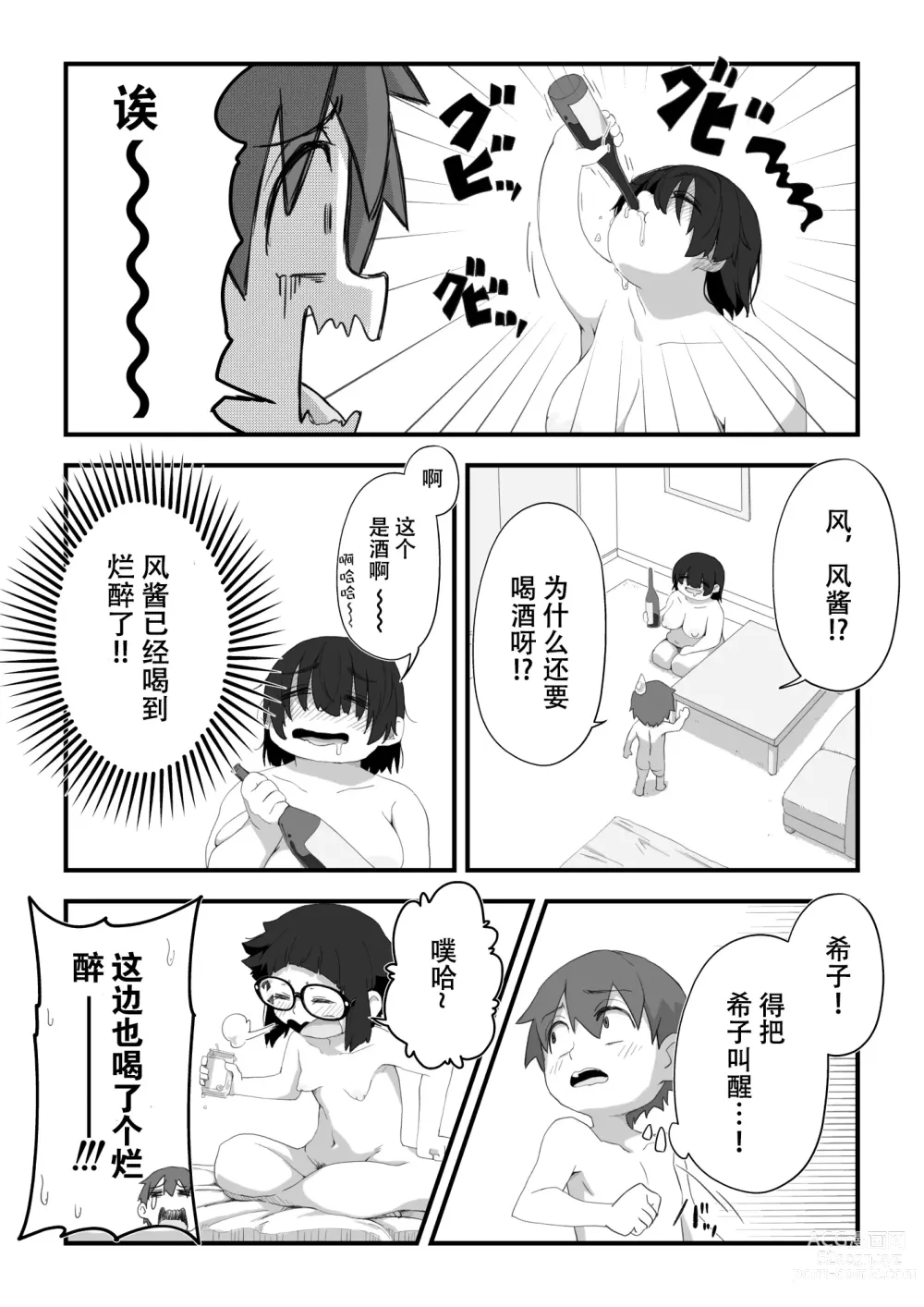 Page 96 of doujinshi 我是漫研専属裸体模特 3 泳装SEX篇