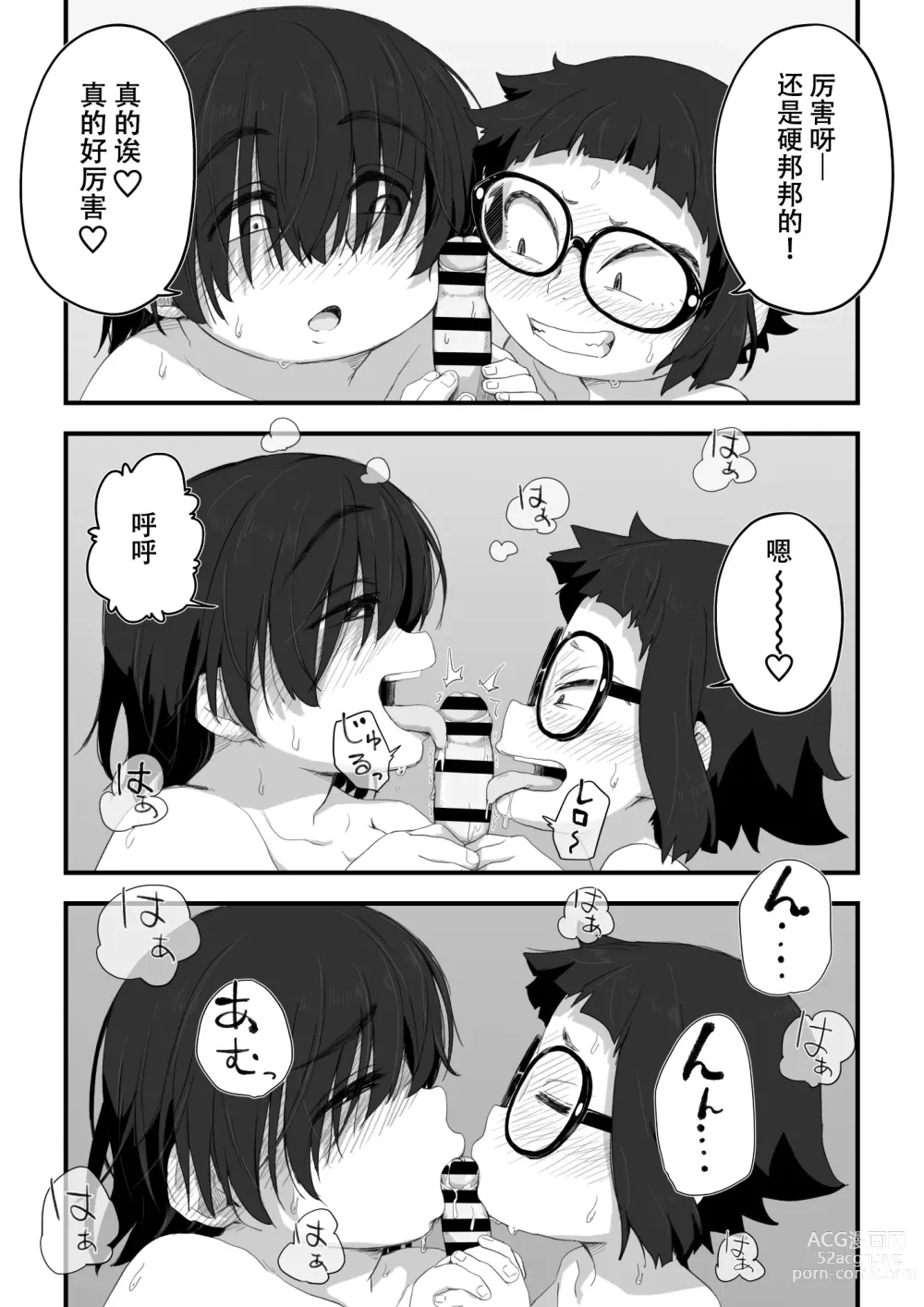 Page 100 of doujinshi 我是漫研専属裸体模特 3 泳装SEX篇